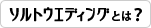 SaltWedding ソルトウエディングとは？