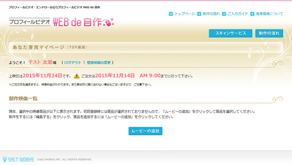 あなた専用のマイページの使い方