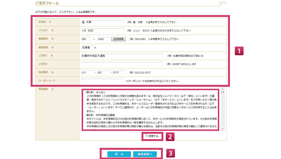 ご注文方法