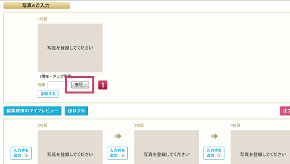 写真の登録とコメントの入力