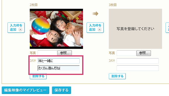 写真の登録とコメントの入力