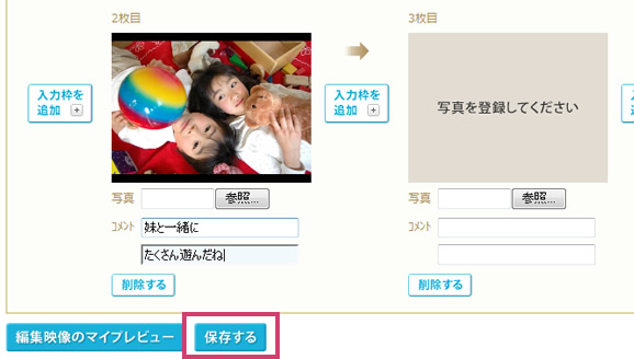 写真の登録とコメントの入力