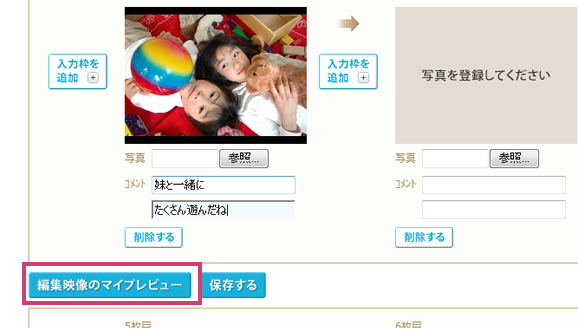 写真の登録とコメントの入力