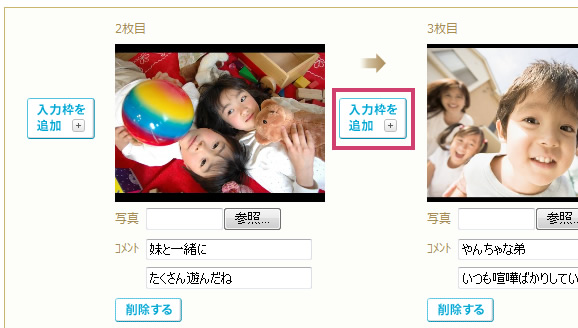写真の登録とコメントの入力