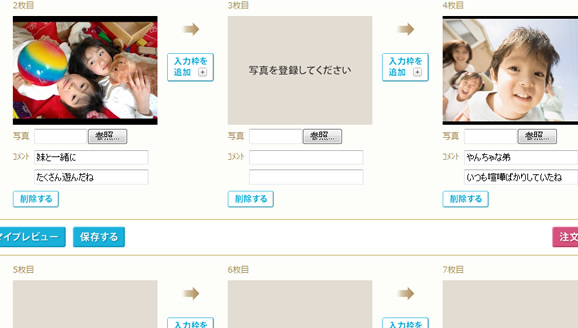 写真の登録とコメントの入力