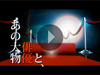 オープニングムービー