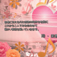 SweetHeart 40 プロフィールビデオ