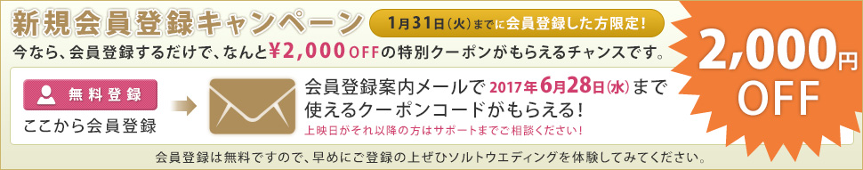 新規会員登録キャンペーン